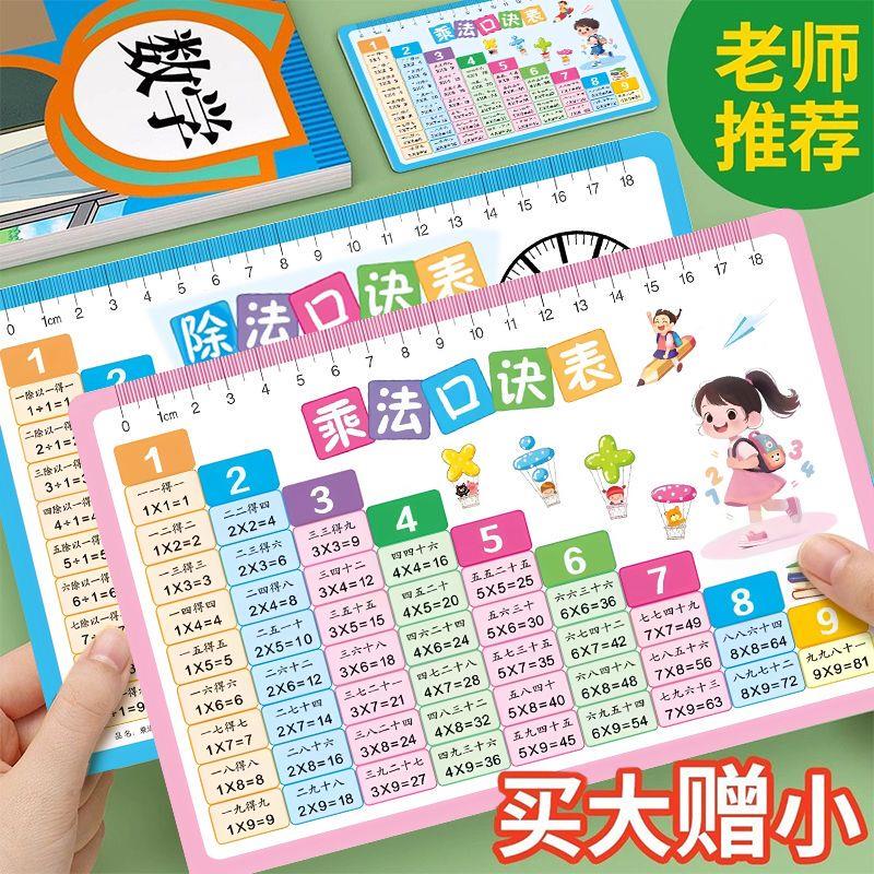 九九乘法口诀表背诵神器小学生大99乘除法二年级数学公式大全卡片