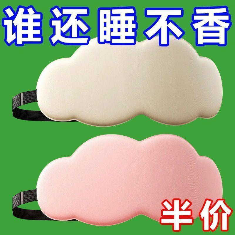 3D立体眼罩睡眠云朵助眠遮光午休午睡卡通眼罩男女缓解眼部疲劳