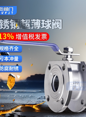 Q71F-16P 304不锈钢/铸钢薄型球阀/意大利式超薄型手动对夹球阀
