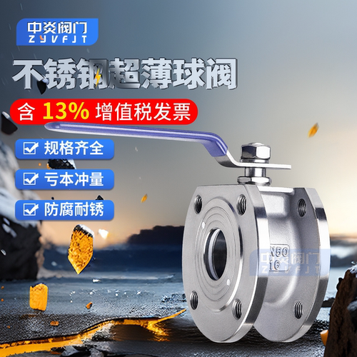 304316Q71不锈钢对夹式超薄球阀