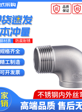 201/304不锈钢丝扣弯头/90度内外丝弯头/内外牙/水管接头DN15-50