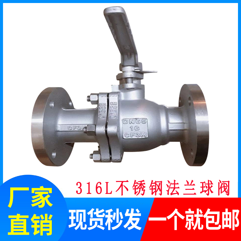 不锈钢手动耐酸碱法兰球阀包邮