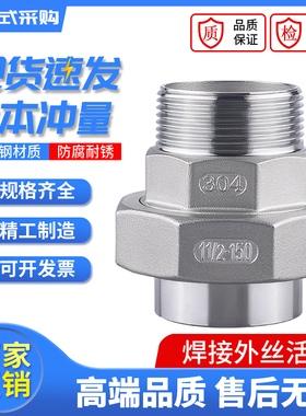 304不锈钢外螺纹焊接式活接头 外丝转对焊油令丝扣活节由任4分1寸