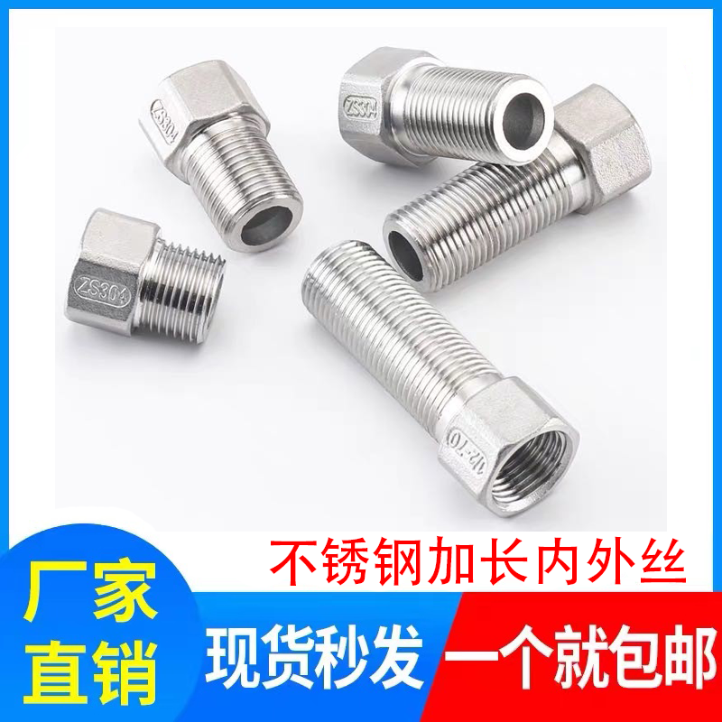 304加长内外丝接头水管配件