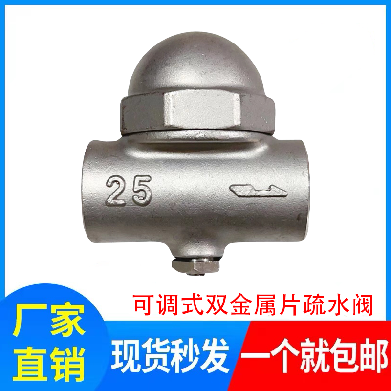 不锈钢疏水阀双金属片式
