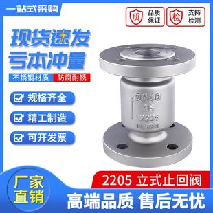 单向阀逆止阀门 止回阀水开关升降式 2205双相钢H42W 16V法兰立式