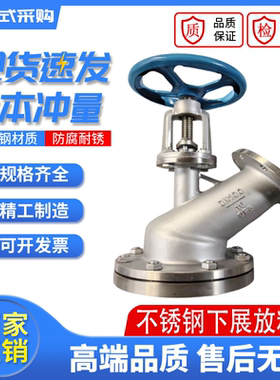 316/304不锈钢下展式放料阀反应釜底阀门斜口Y型截止阀HG-89-2