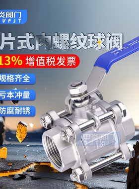 304不锈钢三片式球阀内螺纹球阀不锈钢球阀不锈钢阀门Q11F-16P