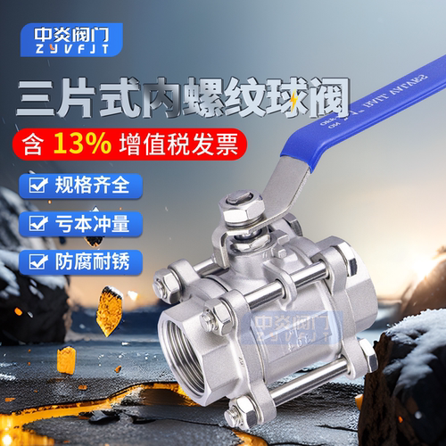 不锈钢三片式内螺纹球阀包邮