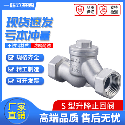 升降卧式丝扣止回阀单向