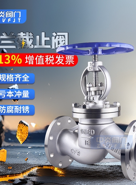 304/316不锈钢截止阀 法兰截止阀 J41W-16P截止阀/阀门DN15-200