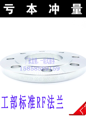 304化工部不锈钢法兰/板式平焊PL RF HG/T20592-2009/20593法兰片