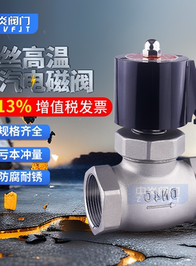ZQDF不锈钢蒸汽丝扣电磁控制阀US耐高温AC220DC24V4分6分1寸DN32