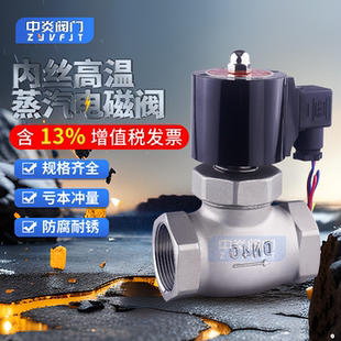 ZQDF不锈钢蒸汽丝扣电磁控制阀US耐高温AC220DC24V4分6分1寸DN32