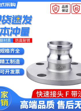 304不锈钢快速接头F型带法兰转换接头圆法兰阳端公头1.5寸2寸3寸