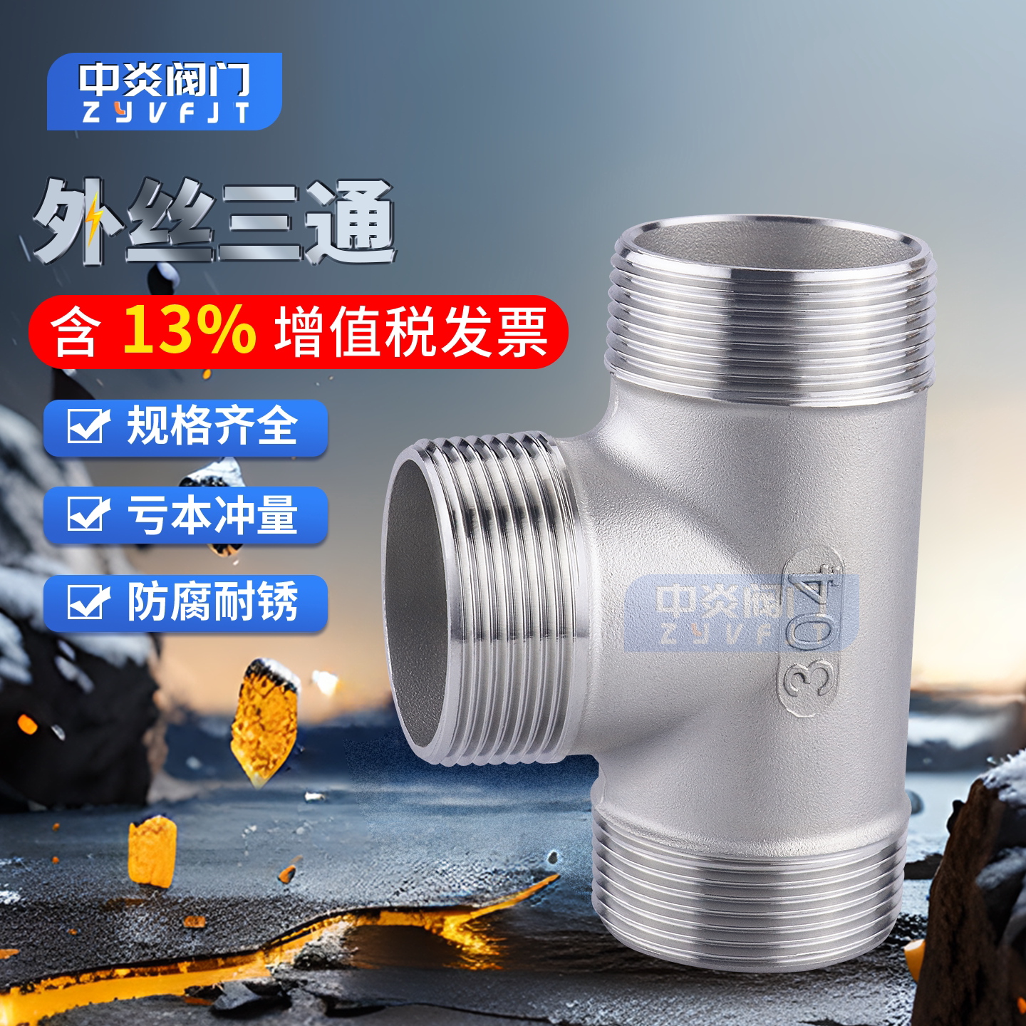 304不锈钢外丝三通 外牙三通内外螺纹燃气热水器水管接头配件4分