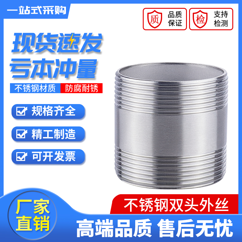 304不锈钢外丝水管接头