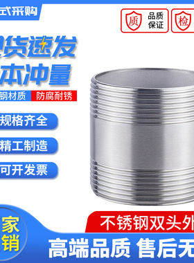 304不锈钢管外丝管双头丝螺纹管子水管接头水暖配件外牙双接头4分