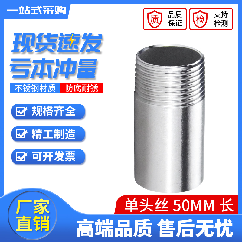 304不锈钢单头焊接外螺纹