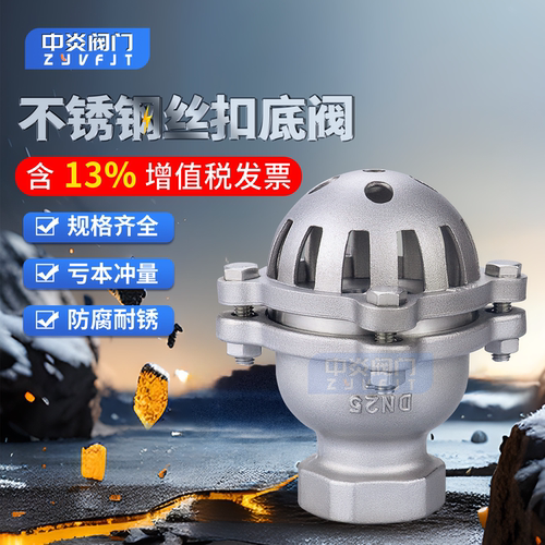 304不锈钢丝扣底阀吸水泵