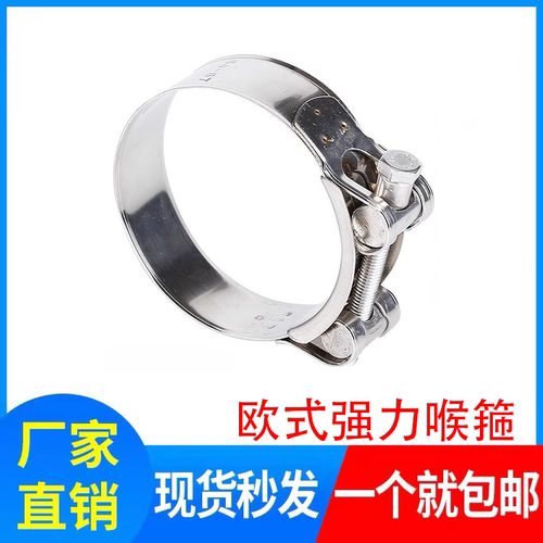 304不锈钢欧式强力喉箍