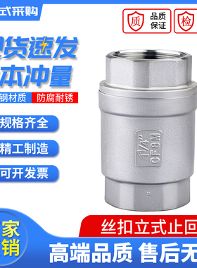 H12W 201/304不锈钢立式止回阀 丝扣单向阀DN15/20/25/32/40/50