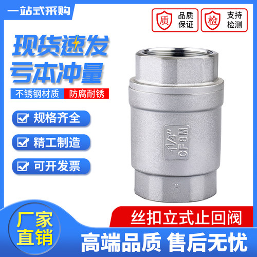 304不锈单向阀立式H12包邮