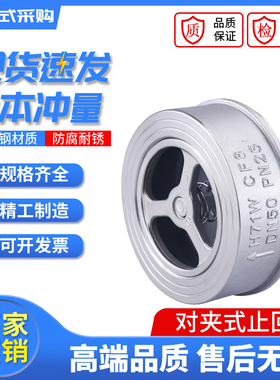 304/201不锈钢H71对夹式止回阀 不锈钢单向阀 DN15/20/32/40/50