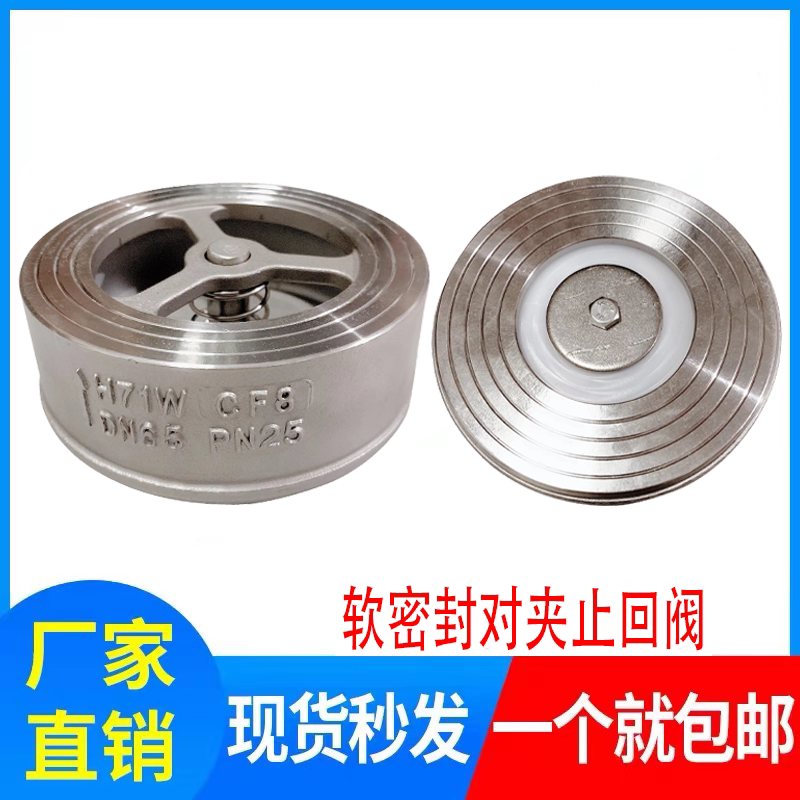 真空止回阀304软水泵止逆阀对夹式h71w止回阀密封单向阀消声