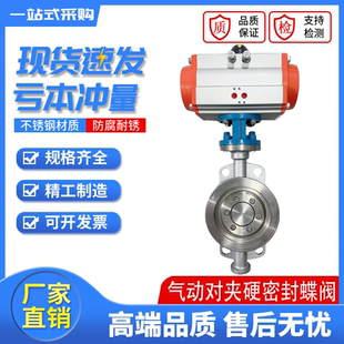 16P高温高压蒸汽防爆切断不锈钢对夹三偏心气动硬密封蝶阀 D673W