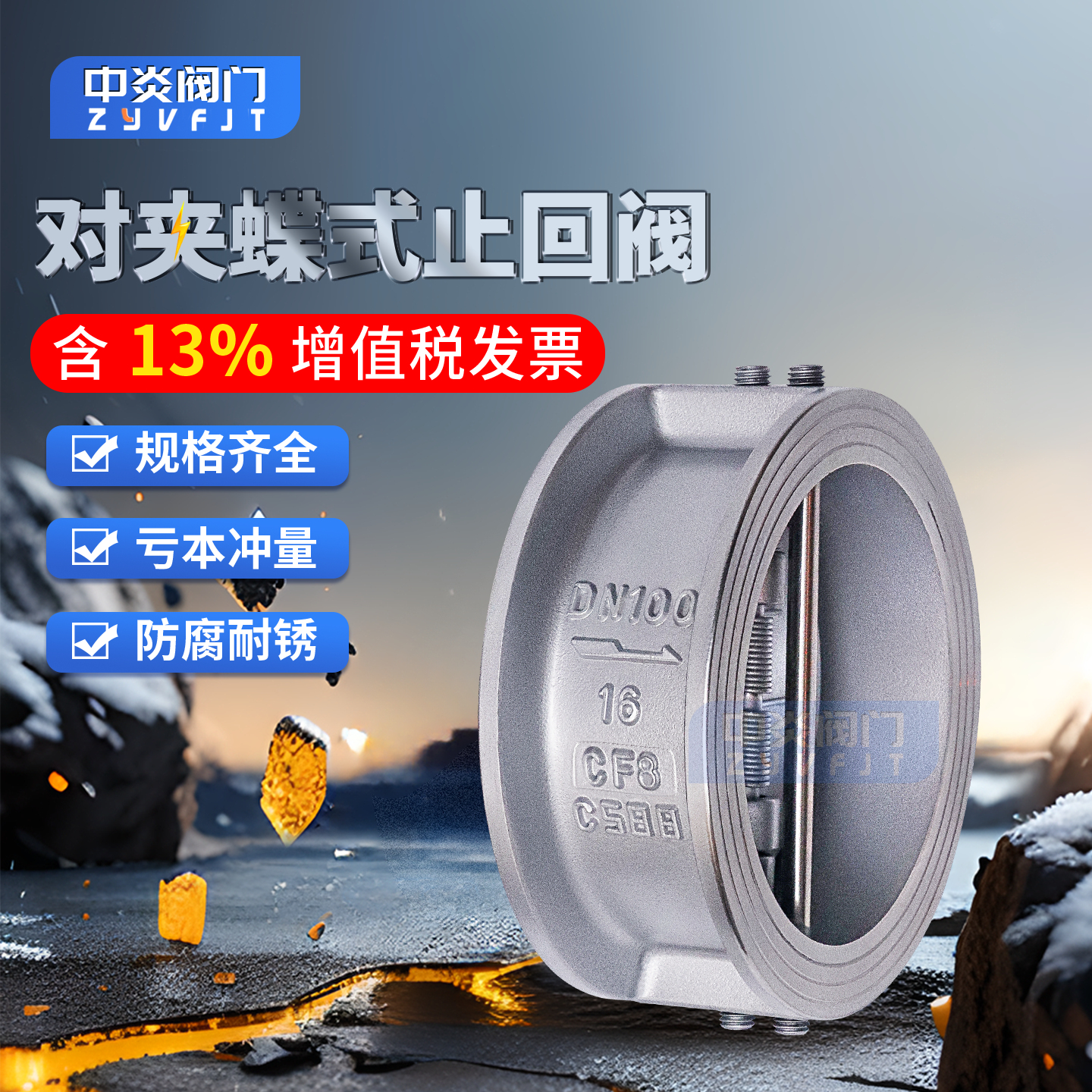 H77X-16/304不锈钢/碳钢对夹蝶式蝶形软密封止回阀/DN40-300