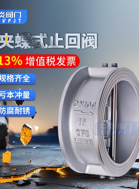 H77X-16/304不锈钢/碳钢对夹蝶式蝶形软密封止回阀/DN40-300