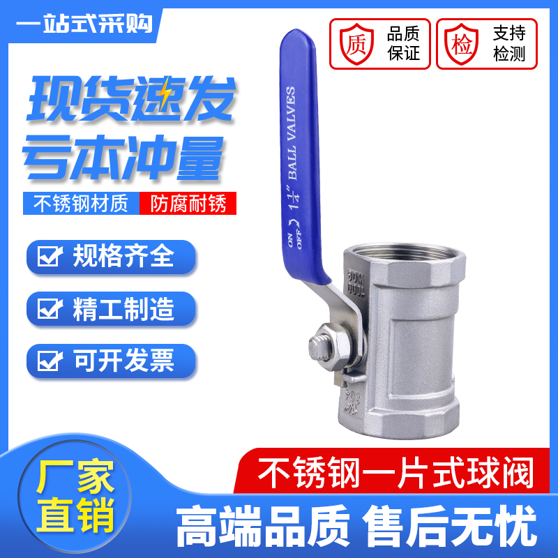 不锈钢球阀一片式内螺纹Q11F包邮