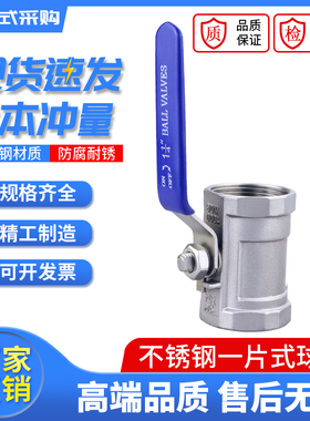 201/304/316Q11F不锈钢球阀/不锈钢一片式球阀/不锈钢内螺纹球阀