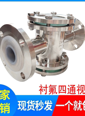 304/316HGSO7F46衬氟直通视镜/铸钢衬氟四通视镜/衬氟管道视镜