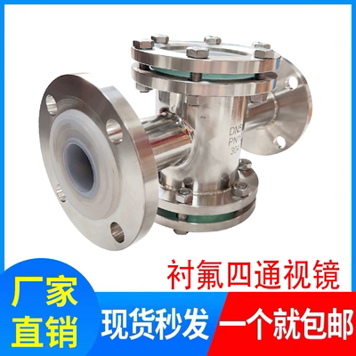 hgso7f46衬氟直通视镜管道