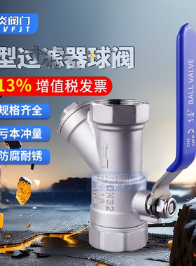 Y型过滤器球阀内丝过滤球阀