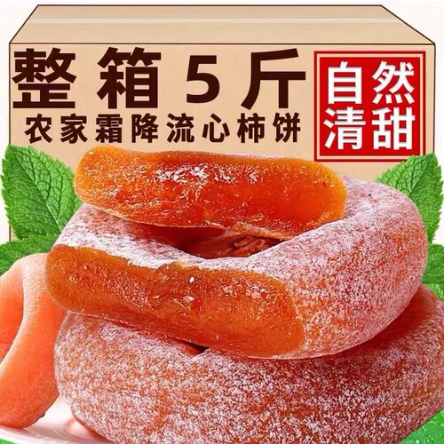 柿子饼霜降农家自制柿饼