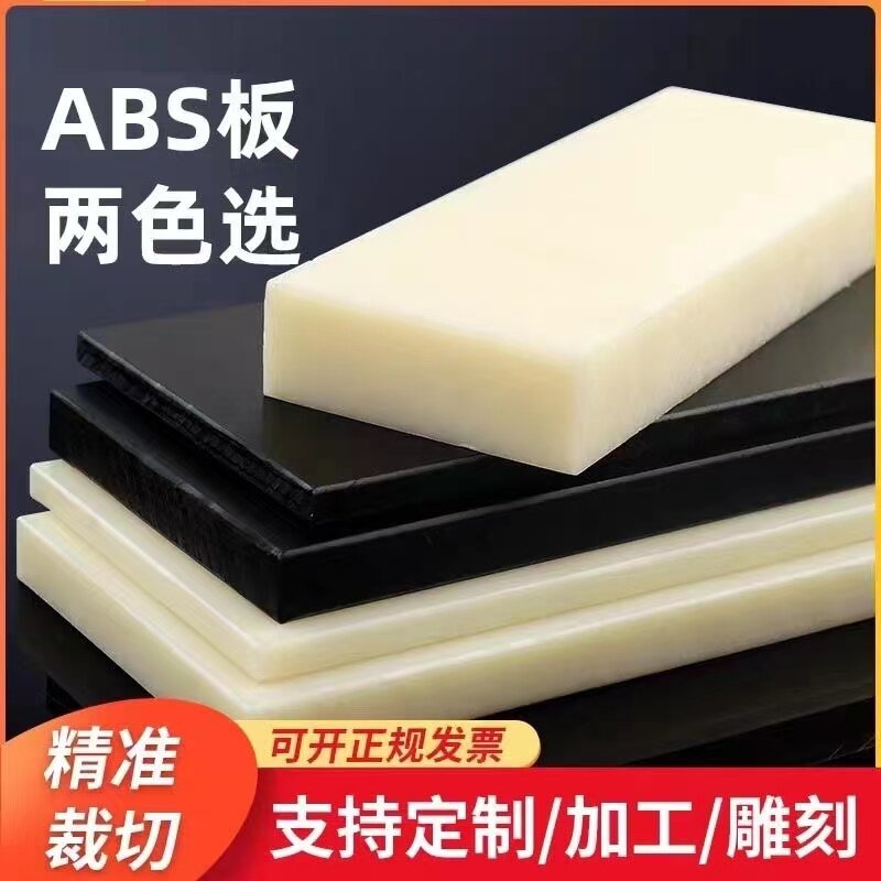 米黄色abs工程塑料板ABS加工定制