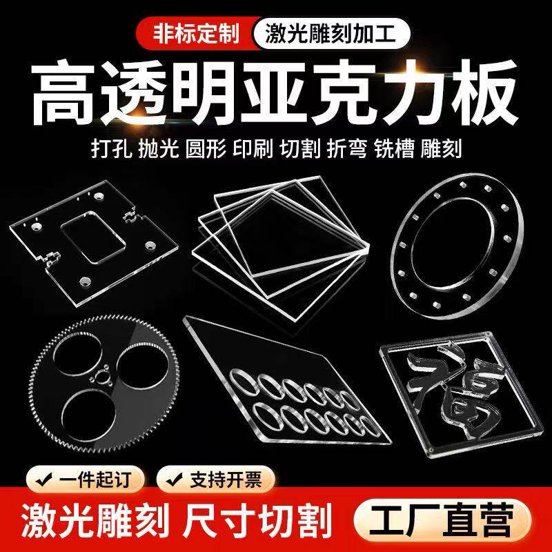 高透明亚克力PMMA有机玻璃板定制