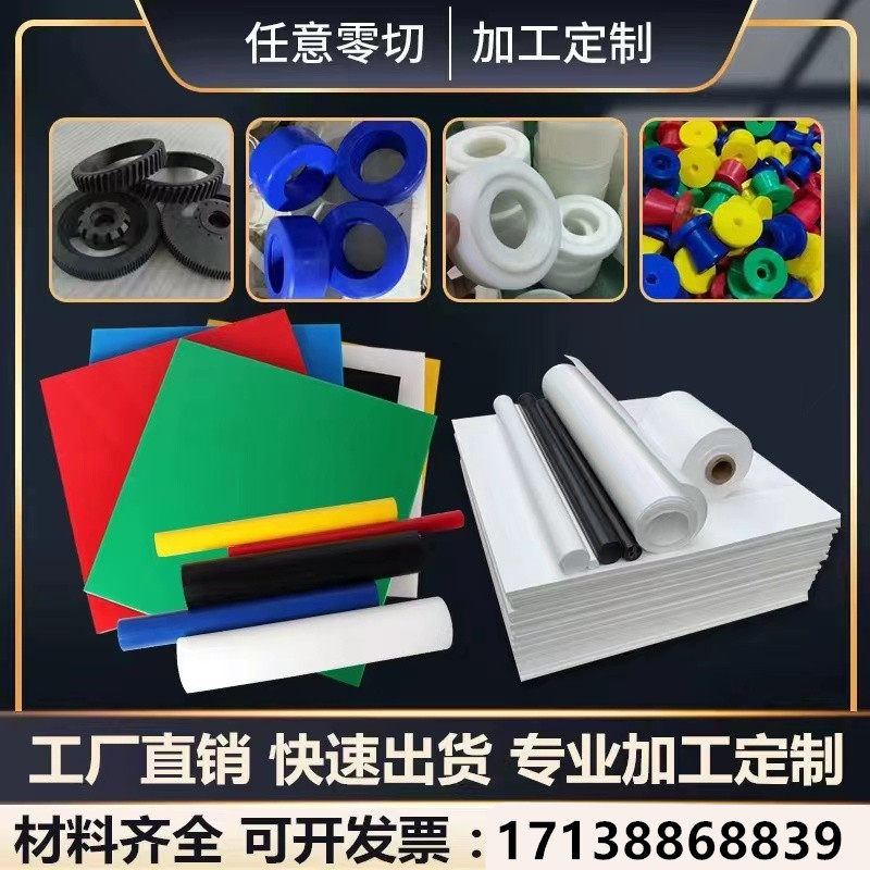 尼龙POMPEEK铁氟龙PE加工定制