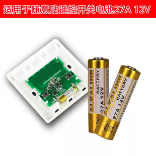免布线随意贴开关27a12v无线开关面板电池遥控开关用27安12伏电池