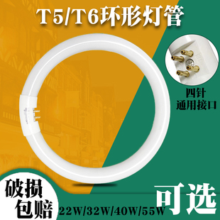圆形灯管环形t6t5三基色40w灯管四针yh32w22w40吸顶节能灯芯圆形