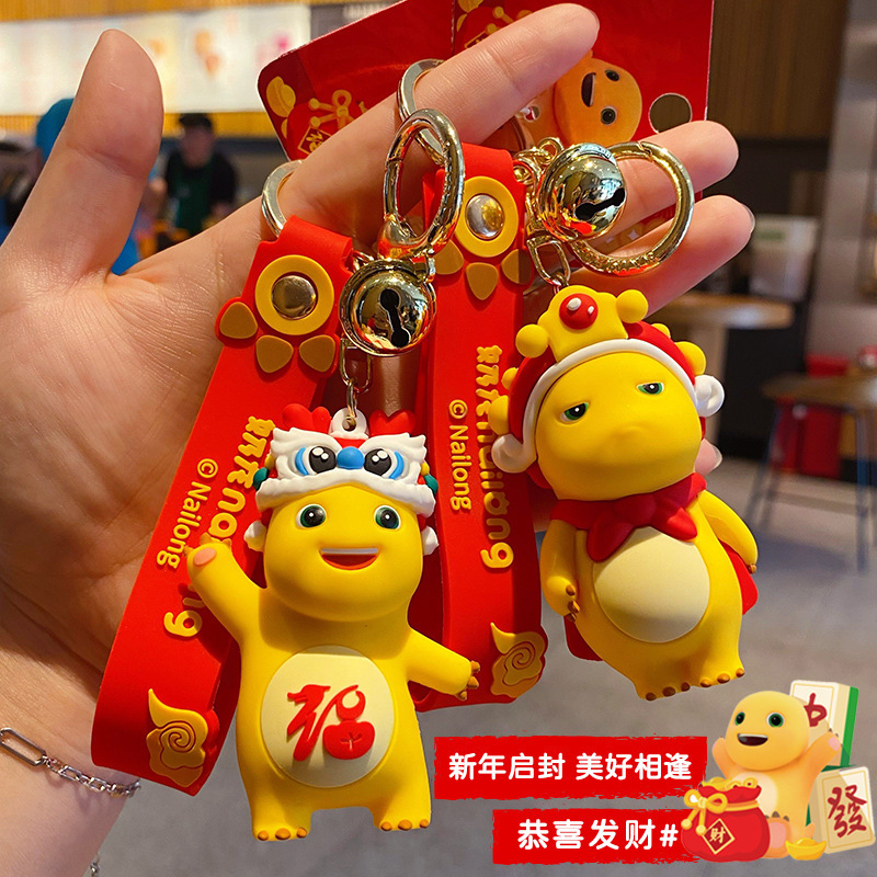 正版醒狮奶龙钥匙扣创意武财神公仔车用钥匙链挂件趣味汽车内饰品