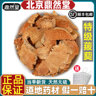 北京鼎然堂特级菝葜中药材菝葜根野生金刚藤根片金刚刺中草药道地