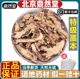 北京鼎然堂特级藁本中药材野生香藁本可磨藁本粉蒿本根片藁本道地