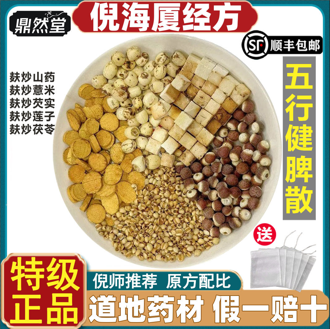 倪海厦推荐五行健脾散现磨麸炒图片