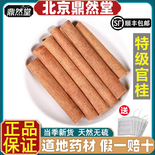 北京鼎然堂特级官桂中药材肉桂心紫油桂油桂粉玉桂香料紫油桂道地