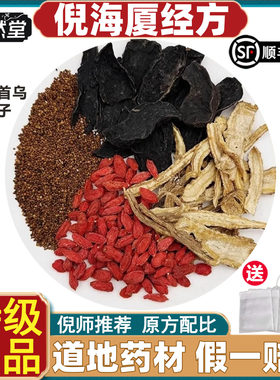 倪海厦推荐当归枸杞菟丝子何首乌