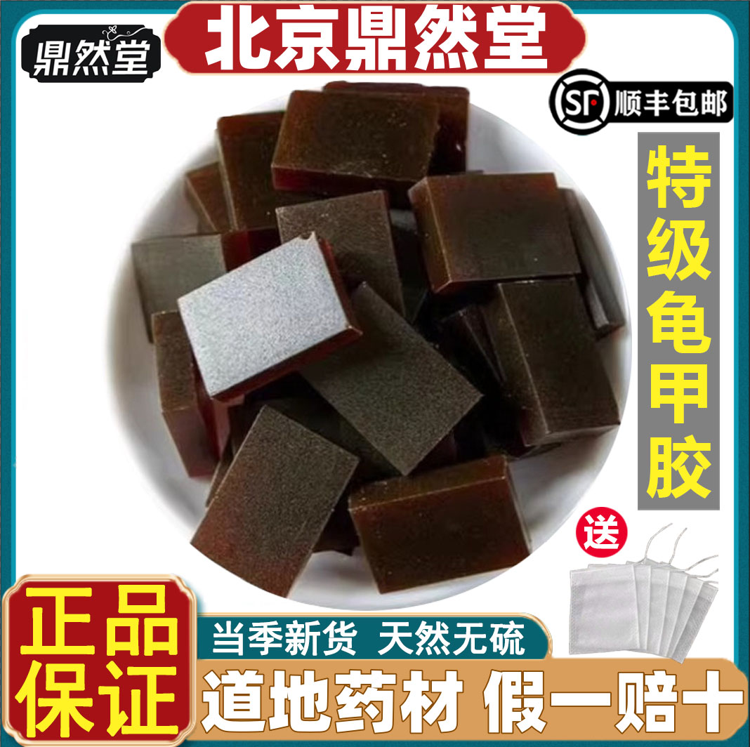北京鼎然堂特级龟甲胶中药材养血图片